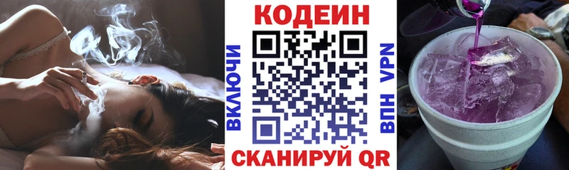 Кодеиновый сироп Lean Purple Drank  купить  цена  Купино 